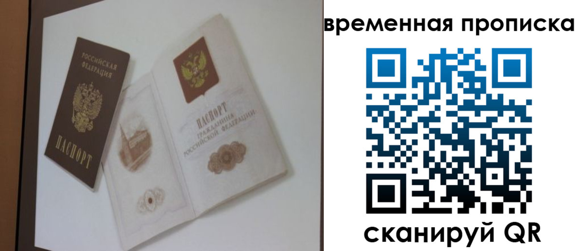 прописка 2025 в Октябрьске