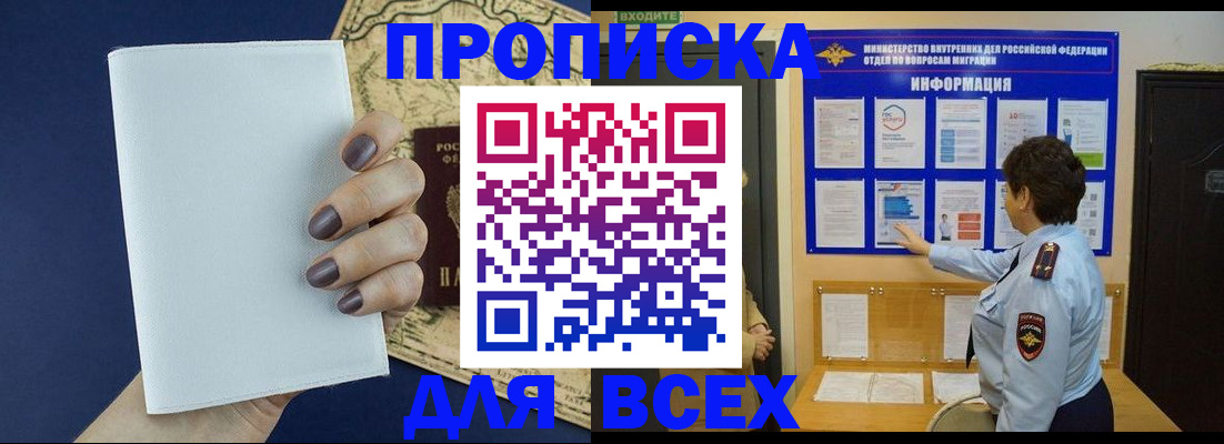 купить прописку в Октябрьске
