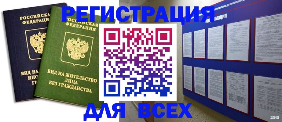 прописка для работы в Октябрьске