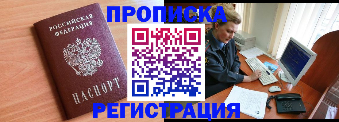 прописка 2025 в Октябрьске